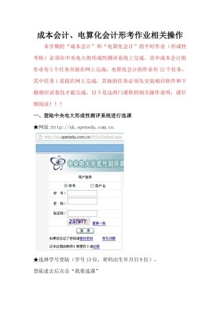 成本会计和电算化作业操作指南