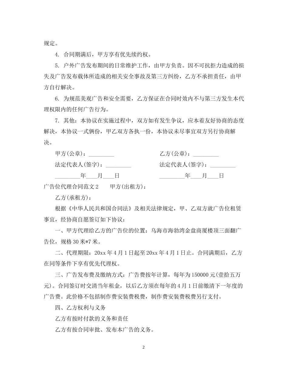 广告位代理合同范本_第2页