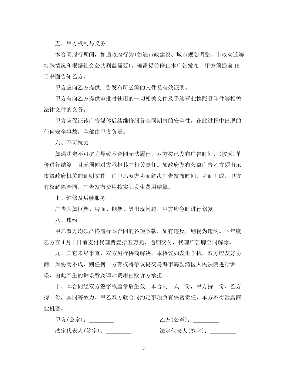 广告位代理合同范本_第3页