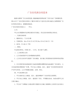 广告位代理合同范本