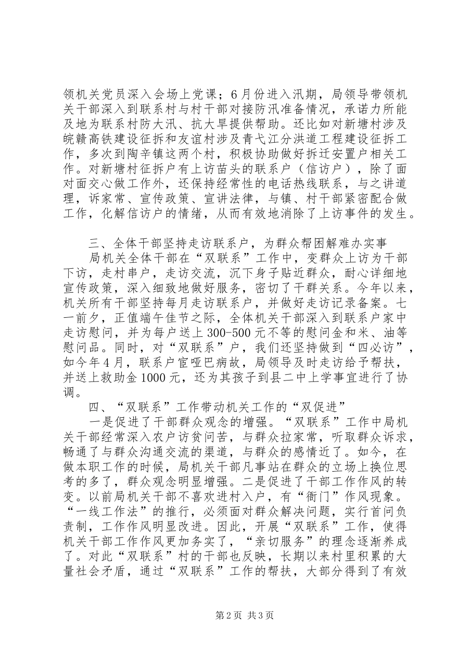 司法局双联系工作总结_第2页