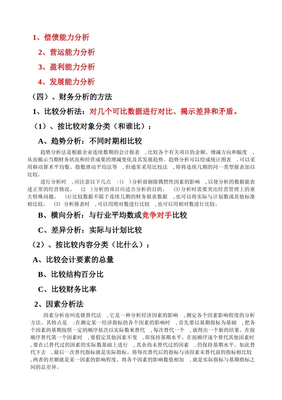 财务分析简要概述_第2页