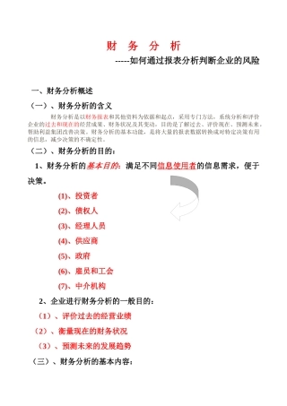 财务分析简要概述