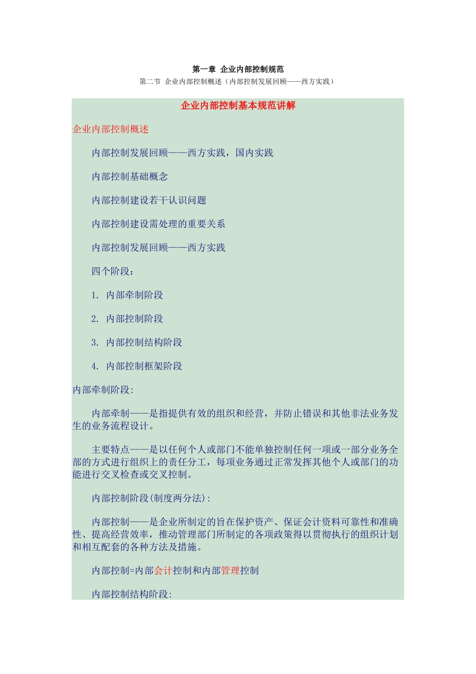 XXXX会计继续教育内容第一章 企业内部控制规范_第1页