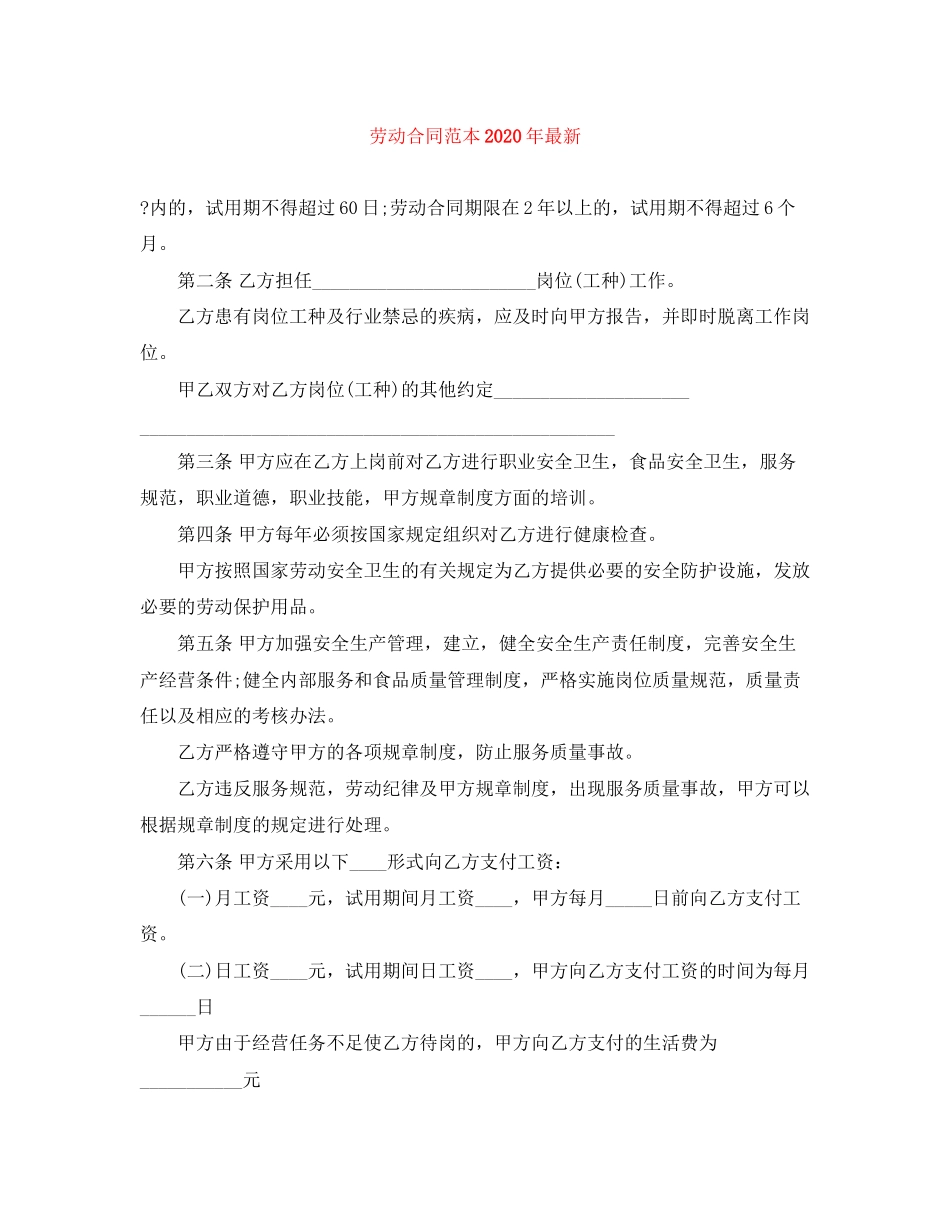 劳动合同范本年_第1页