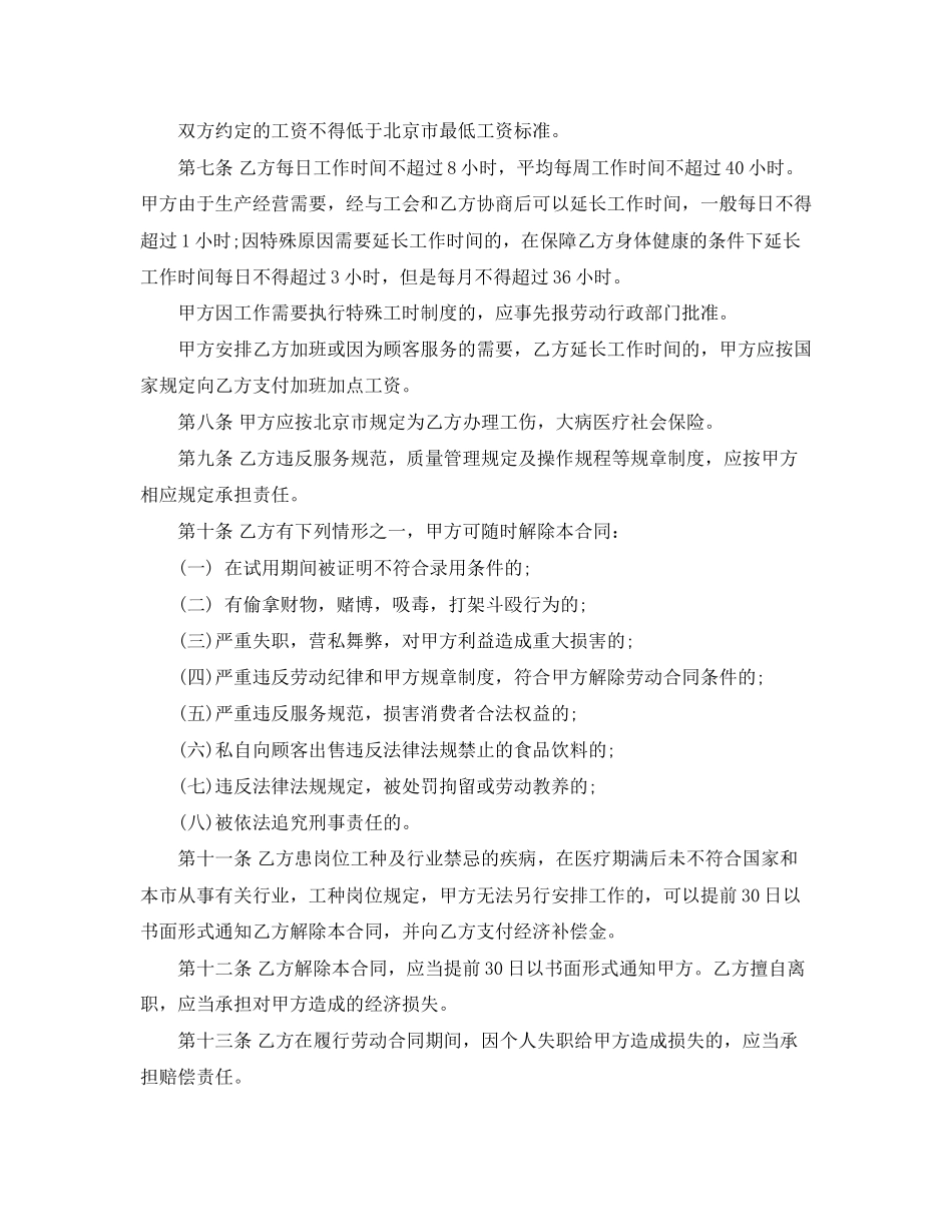 劳动合同范本年_第2页