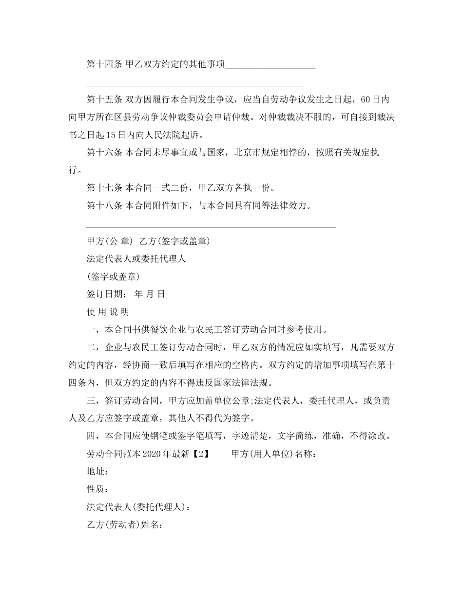 劳动合同范本年_第3页