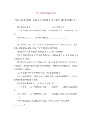 劳动合同范本年