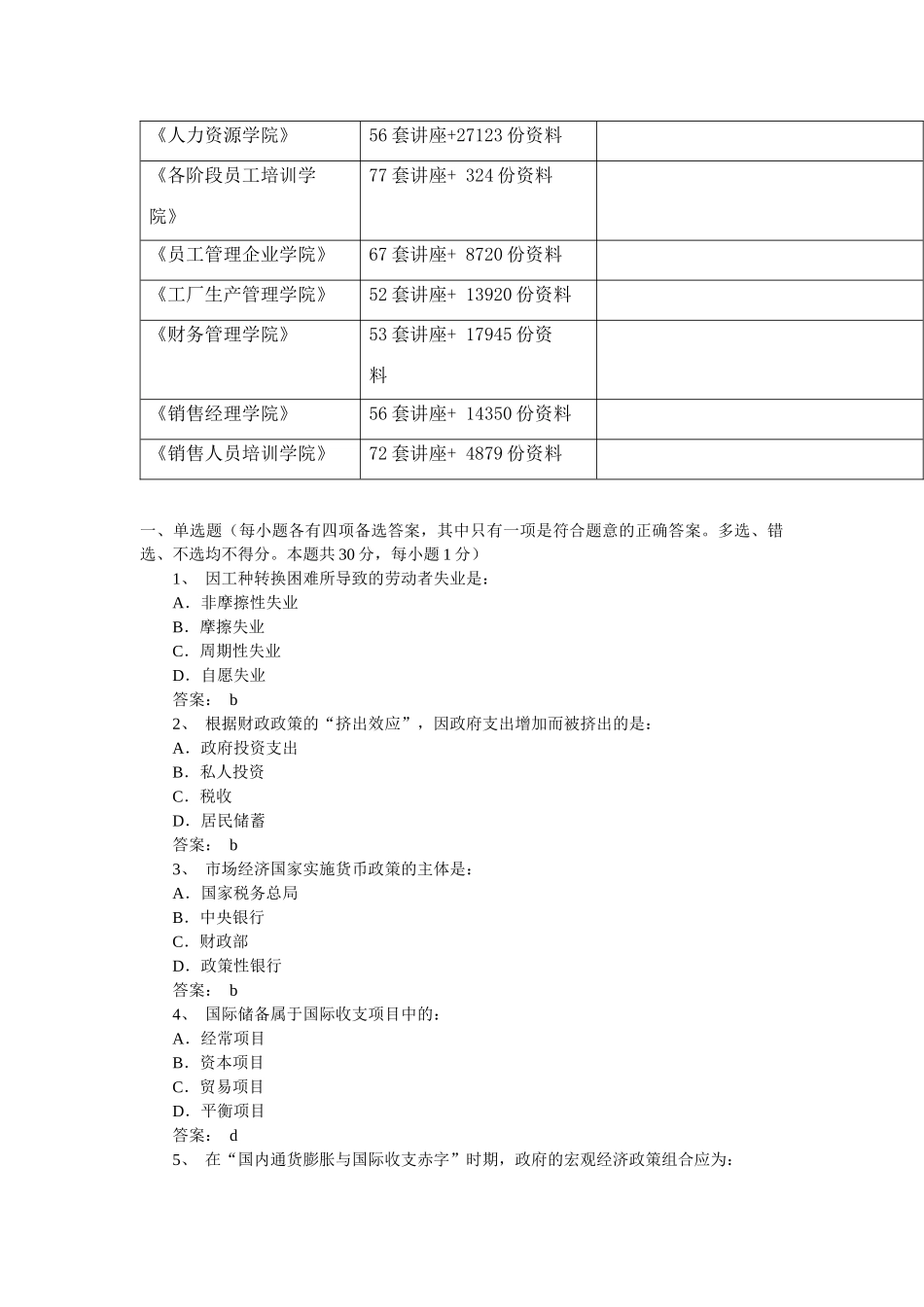 《审计专业相关知识》考试真题_第2页