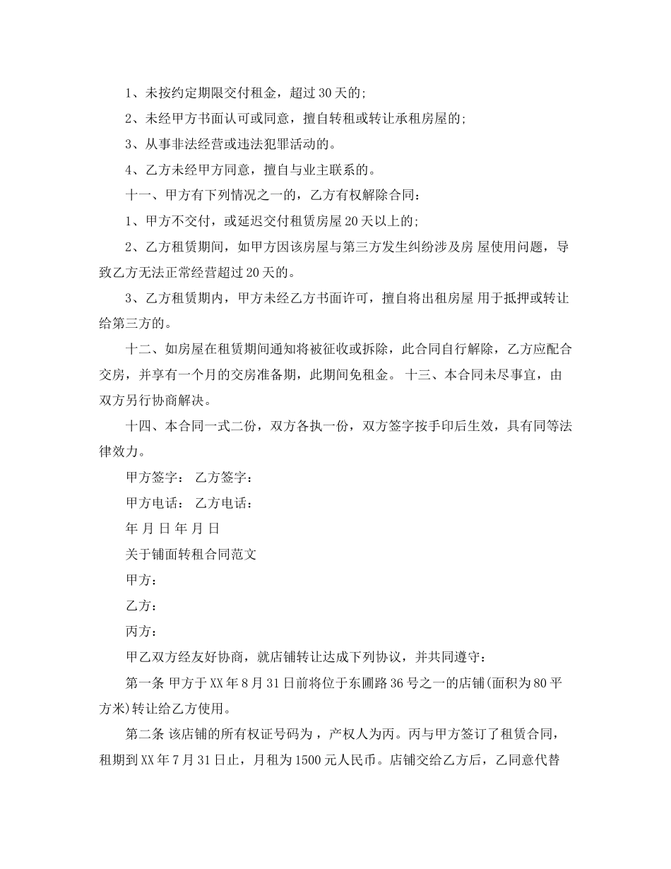 门面店铺转租合同范本_第2页