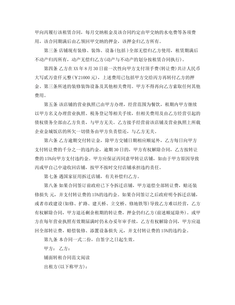 门面店铺转租合同范本_第3页
