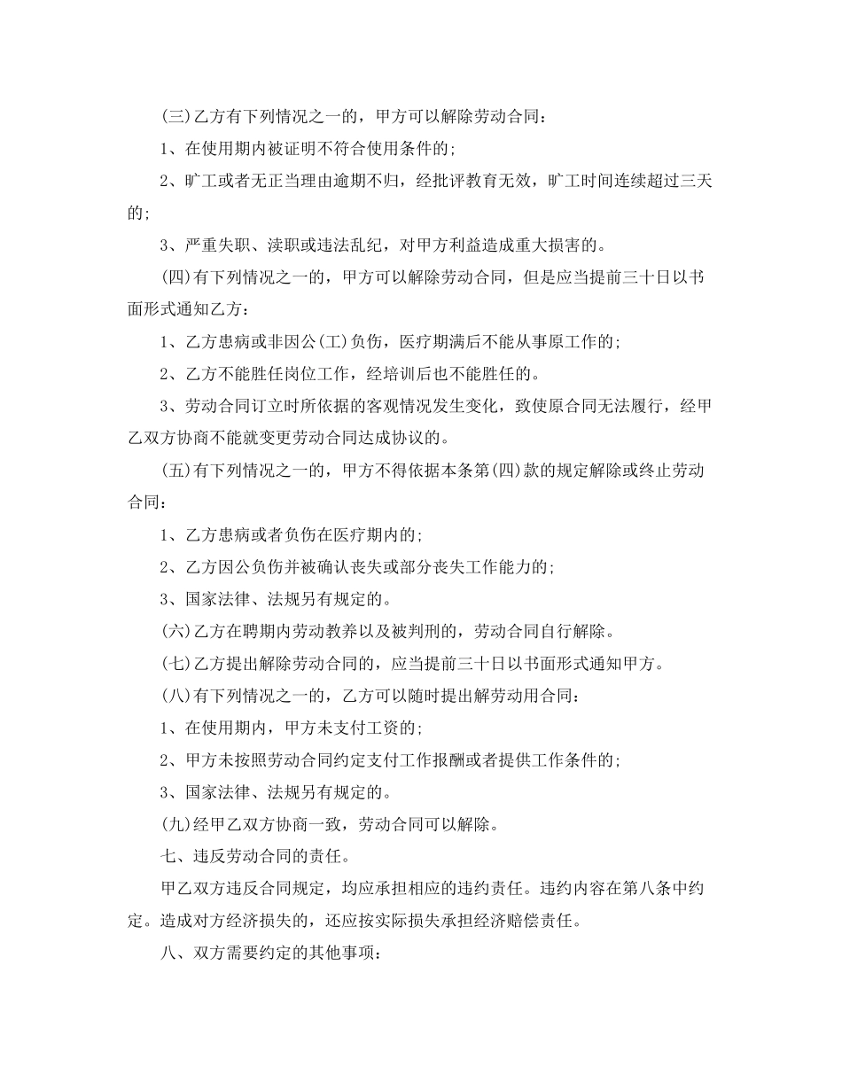 临时工安全劳动合同范本_第2页