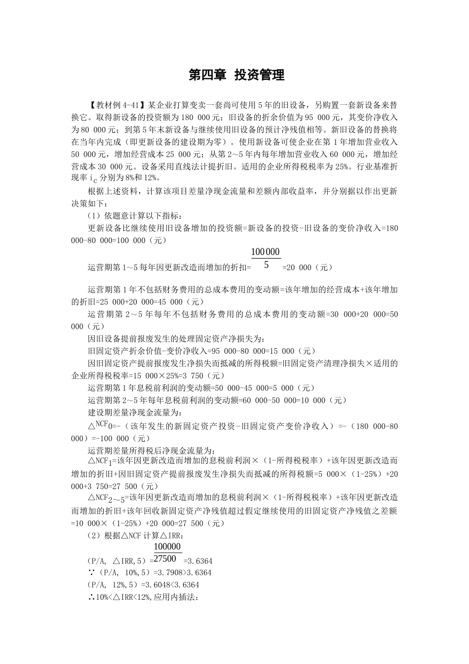 财务管理·田明强化班·第四章(10)_第1页