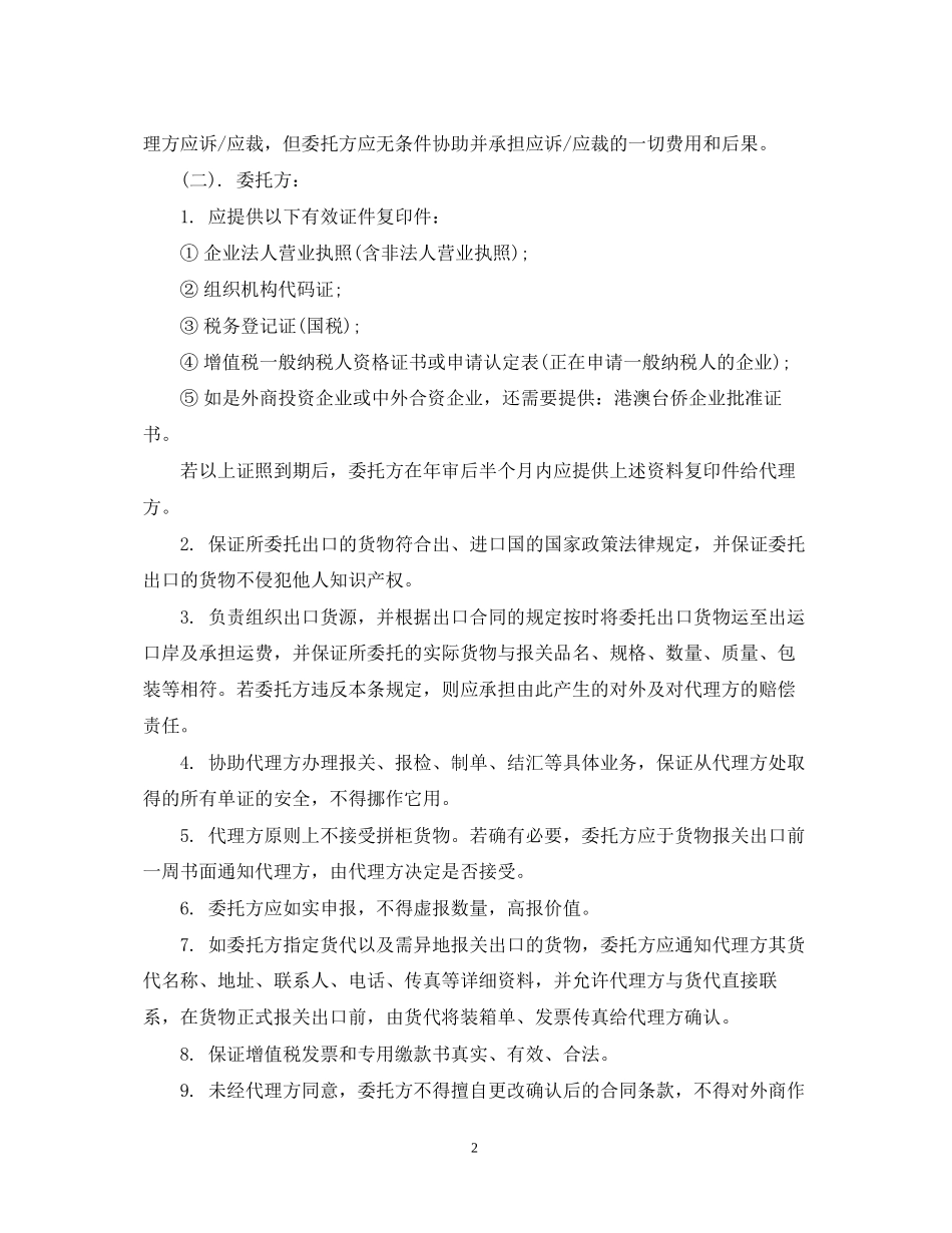 外贸代理合同范本_第2页