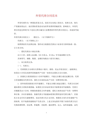 外贸代理合同范本