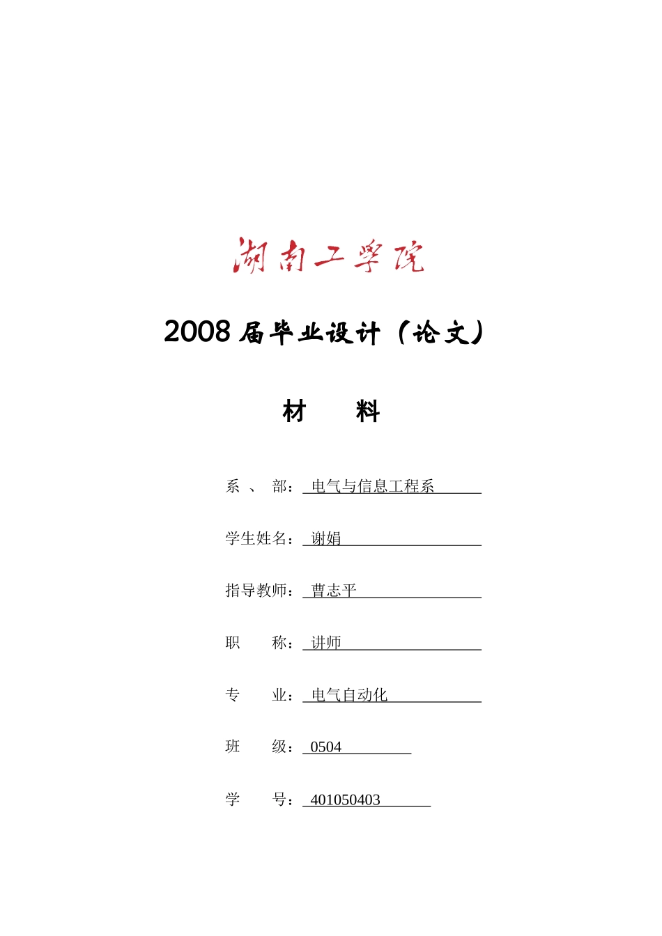 电气信息化工程管理与财务知识分析体系_第1页