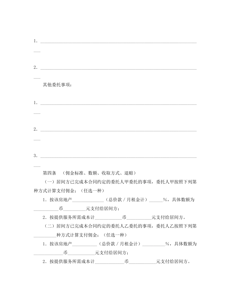 青岛房地产居间合同_第2页