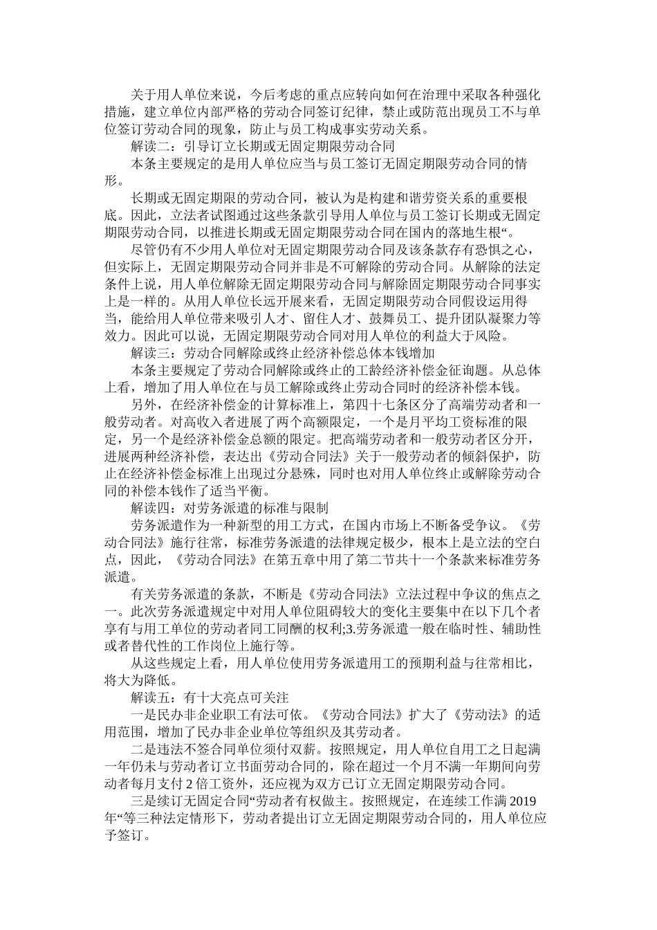 关于劳动合同的合同期限问题 (2)_第2页