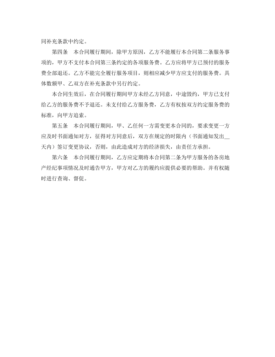 北京市房地产经纪合同范文2_第2页