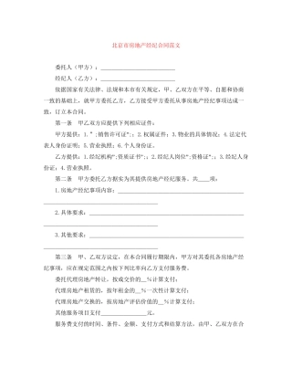 北京市房地产经纪合同范文2