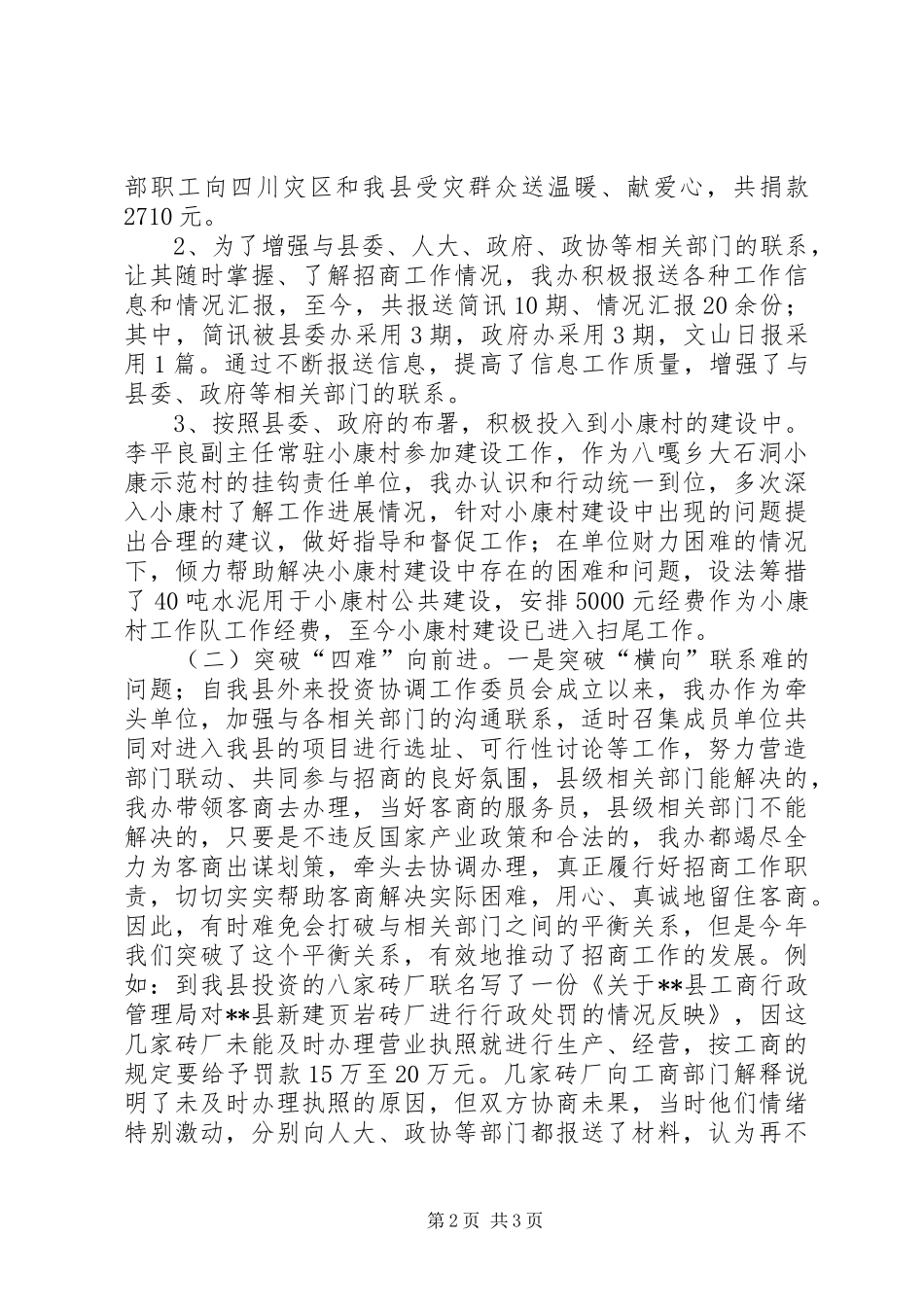 县经济合作办工作总结_第2页