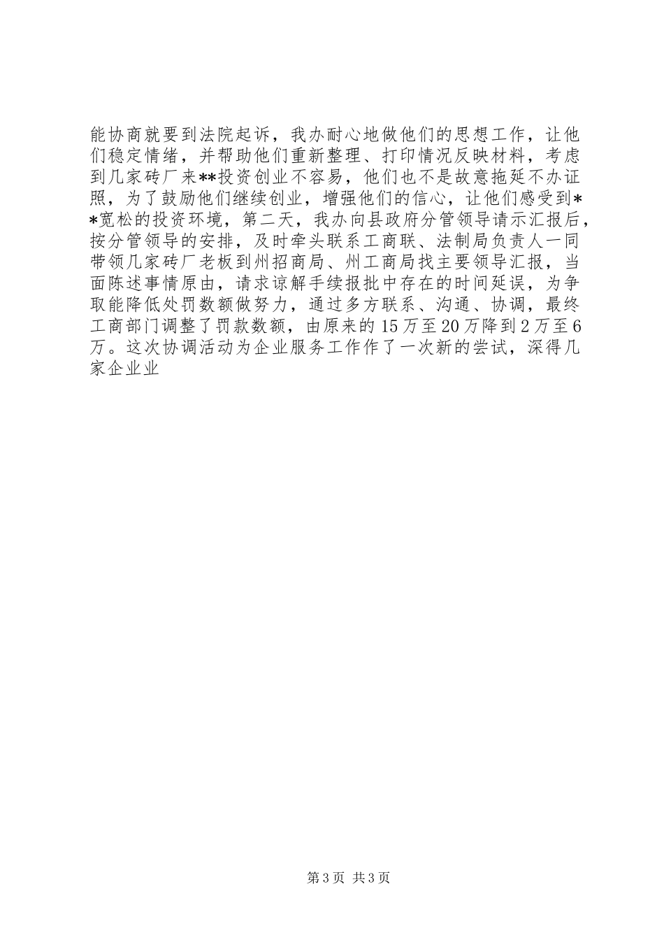 县经济合作办工作总结_第3页