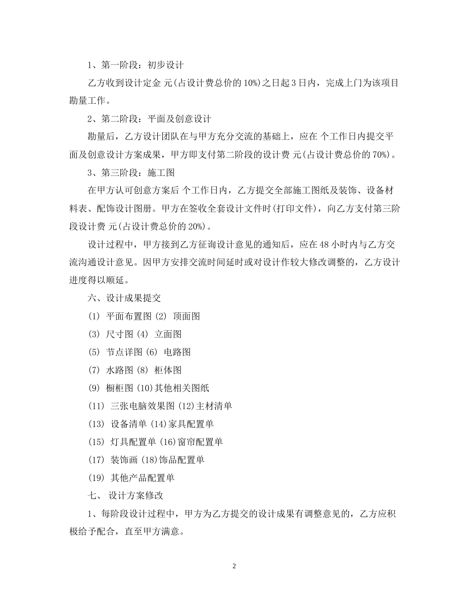 室内装饰设计委托合同书_第2页