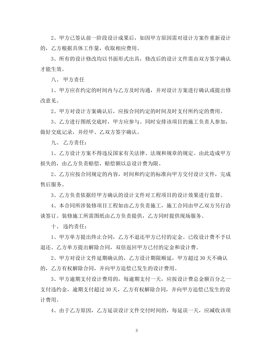 室内装饰设计委托合同书_第3页