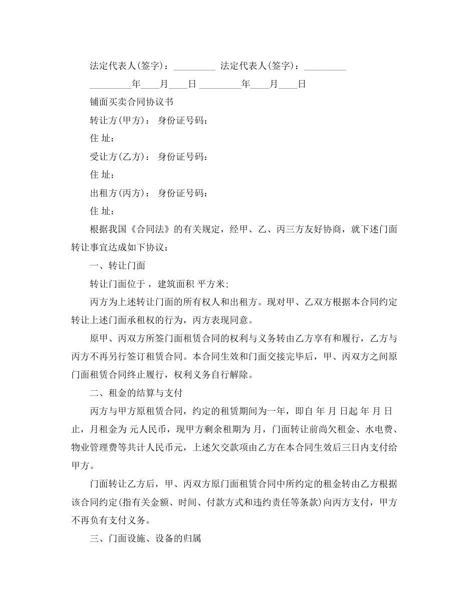 门面买卖合同标准版范本_第2页