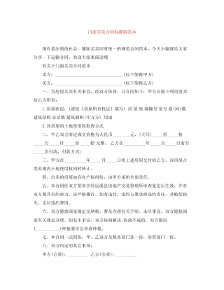 门面买卖合同标准版范本