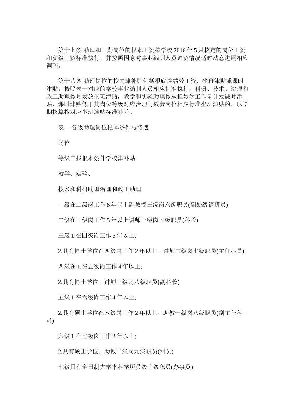 四川农业大学合同制聘用员管理实施办法_第3页