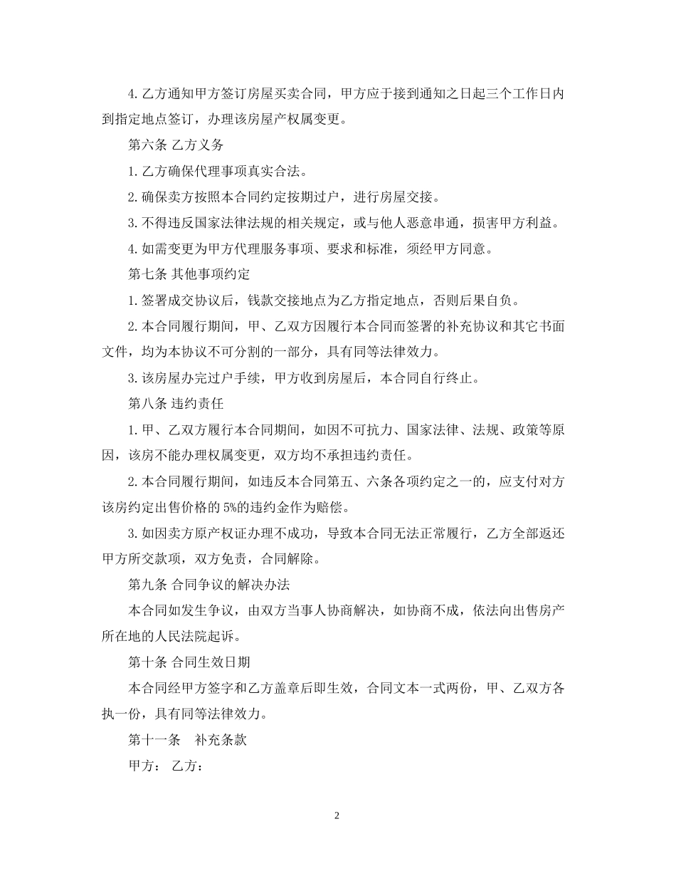 商品房购房委托合同范本_第2页