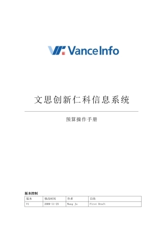 WS预算操作手册