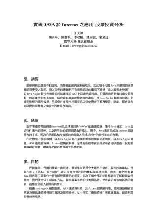 JAVA应用之股票投资分析