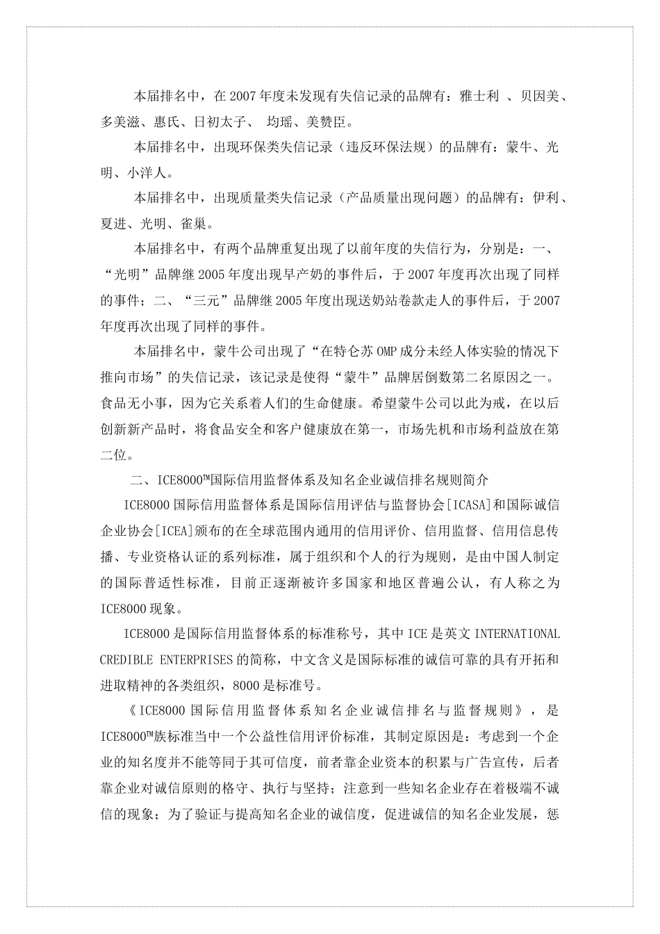 国际信用监督体系公益性信用评价系列_第3页