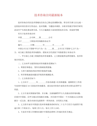 技术咨询合同版本