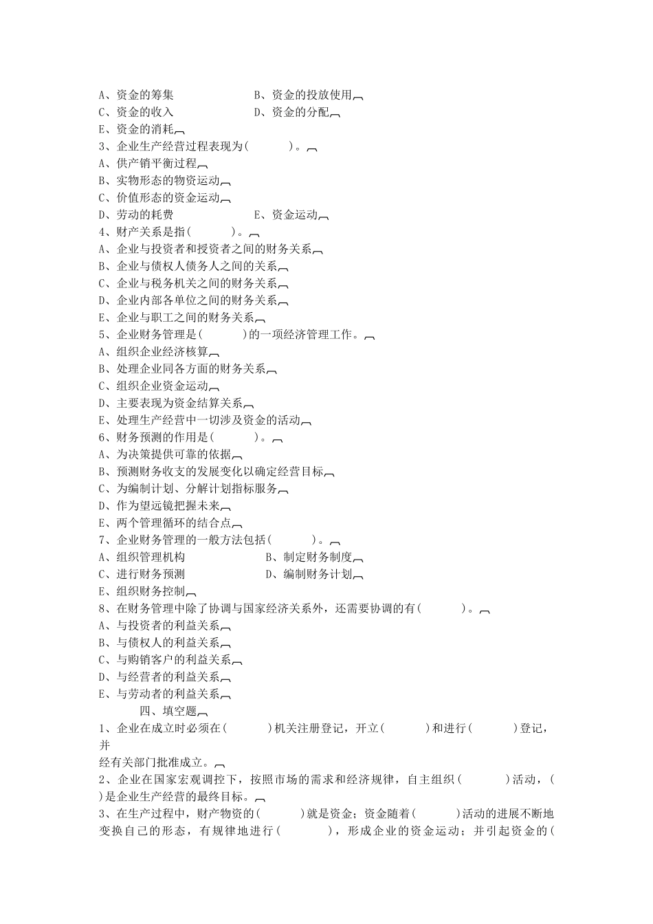 财务管理与财务分析试题_第2页
