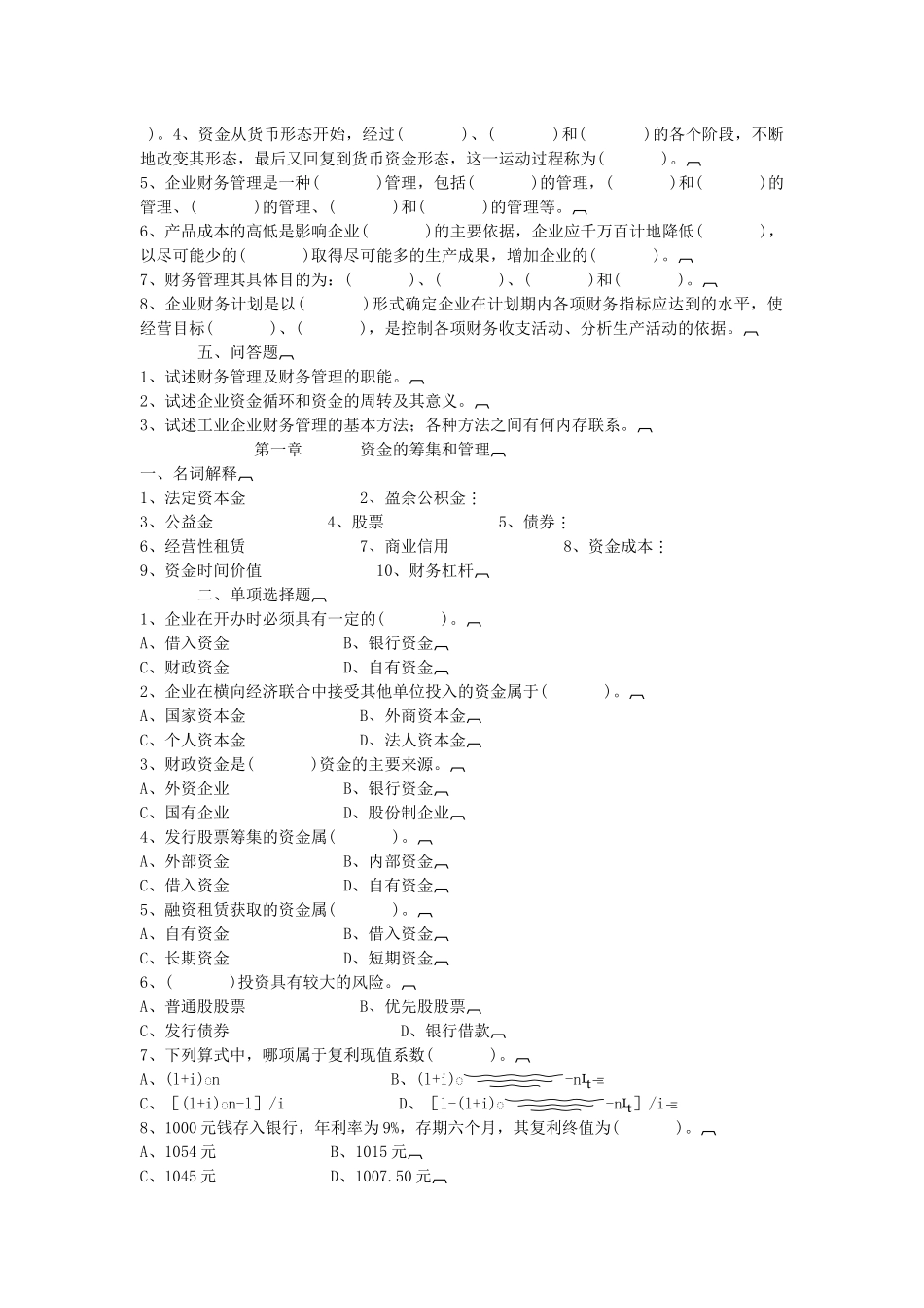 财务管理与财务分析试题_第3页