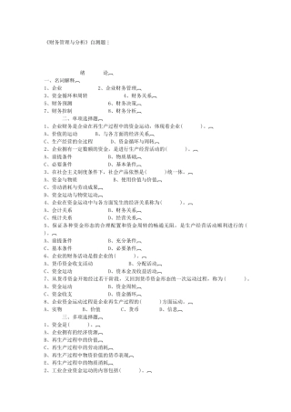 财务管理与财务分析试题