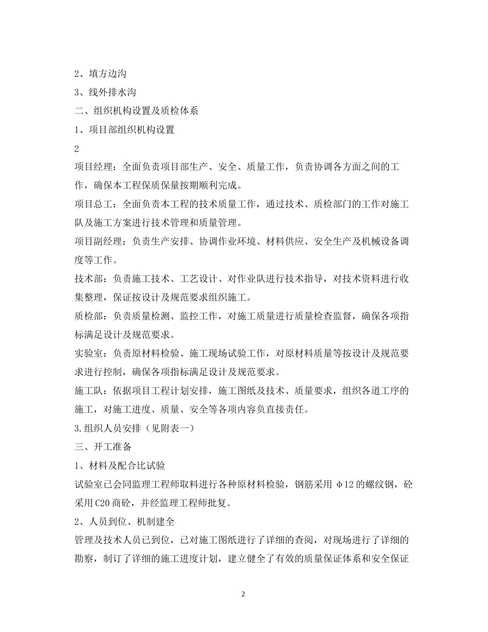 山体护坡施工合同样本_第2页