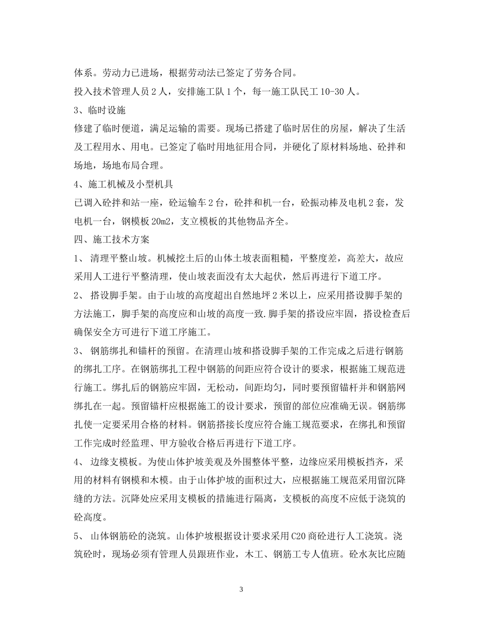 山体护坡施工合同样本_第3页