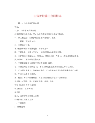 山体护坡施工合同样本