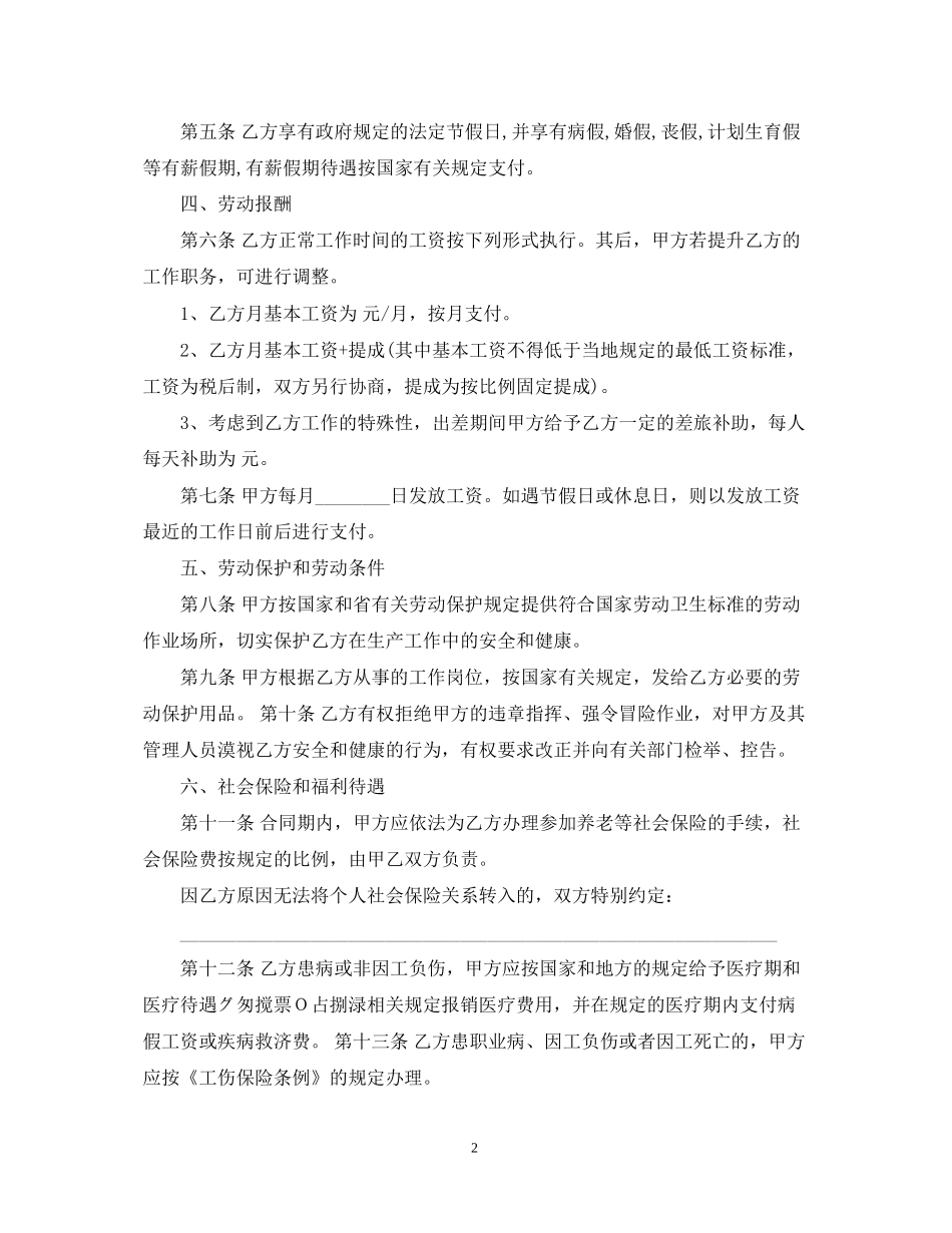 房产公司劳动合同版_第2页