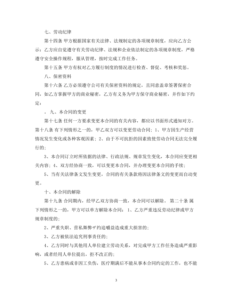 房产公司劳动合同版_第3页