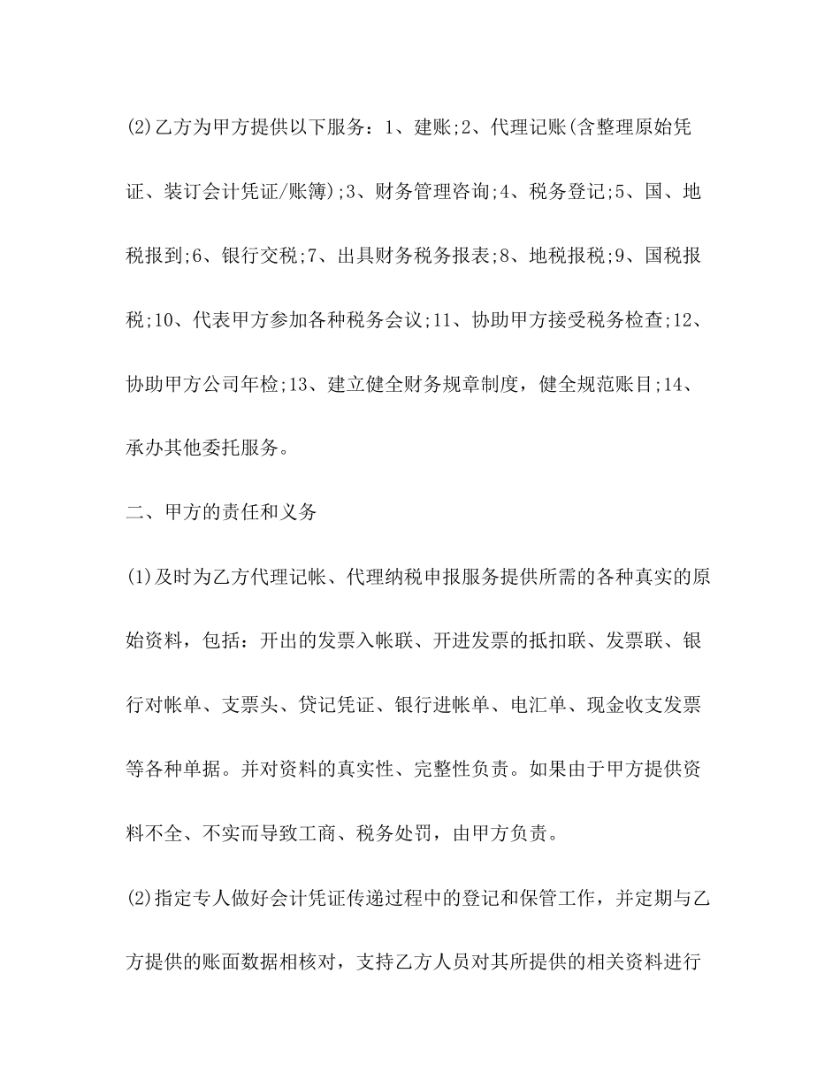 委托出售合同书范本2)_第2页