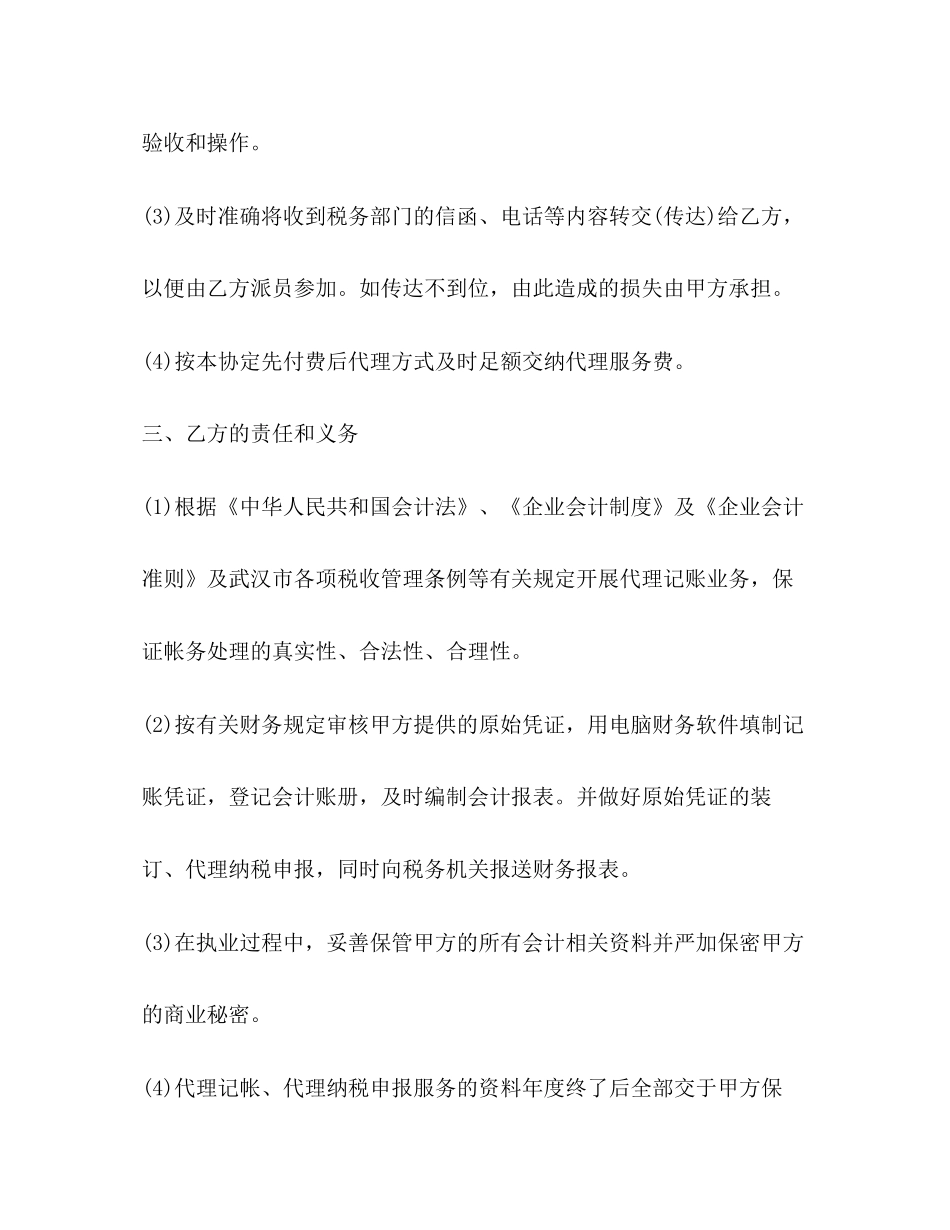 委托出售合同书范本2)_第3页