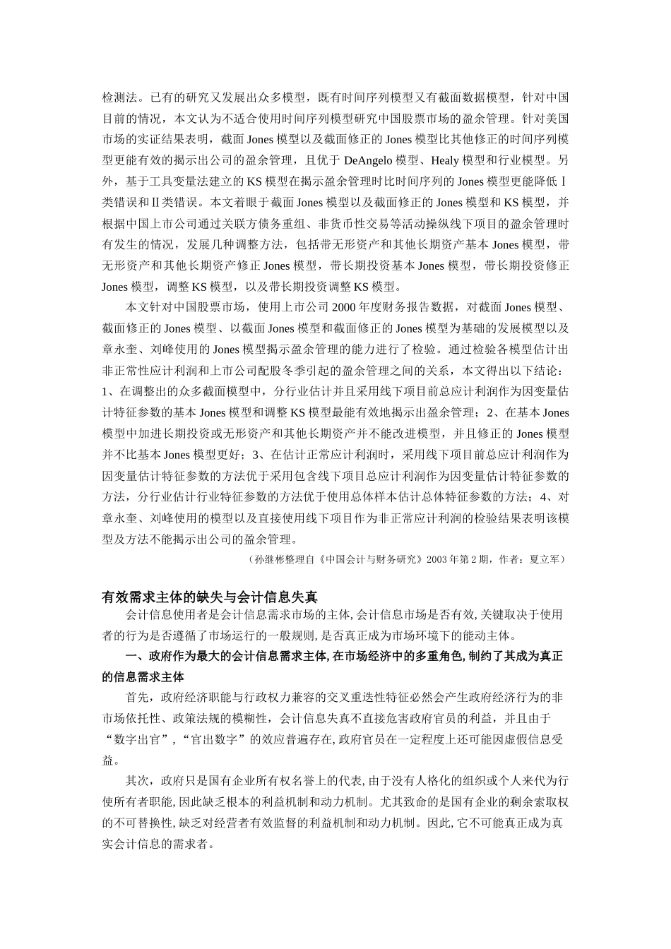 财务会计基本理论准则与制度_第2页