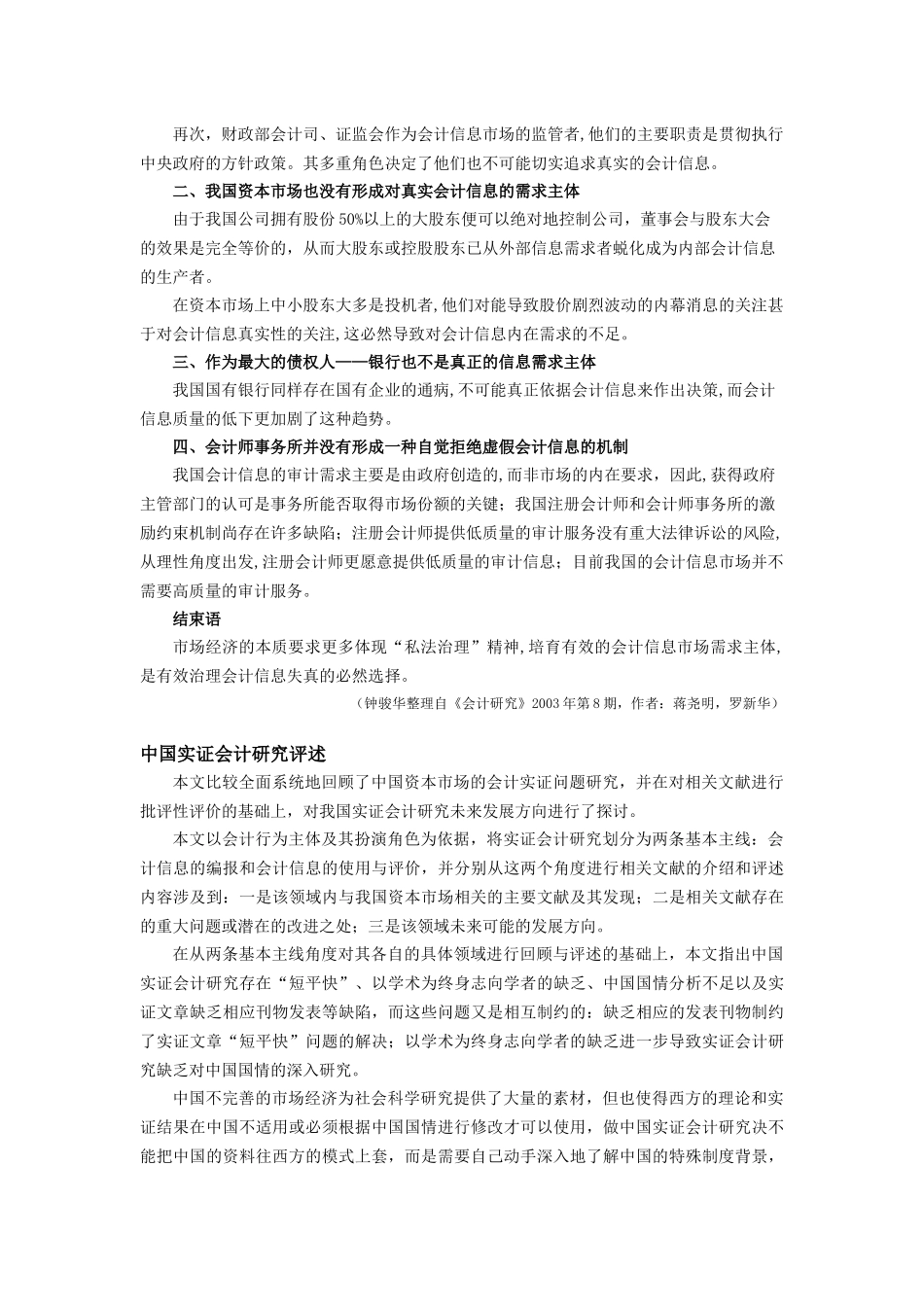 财务会计基本理论准则与制度_第3页