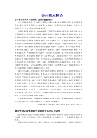 财务会计基本理论准则与制度