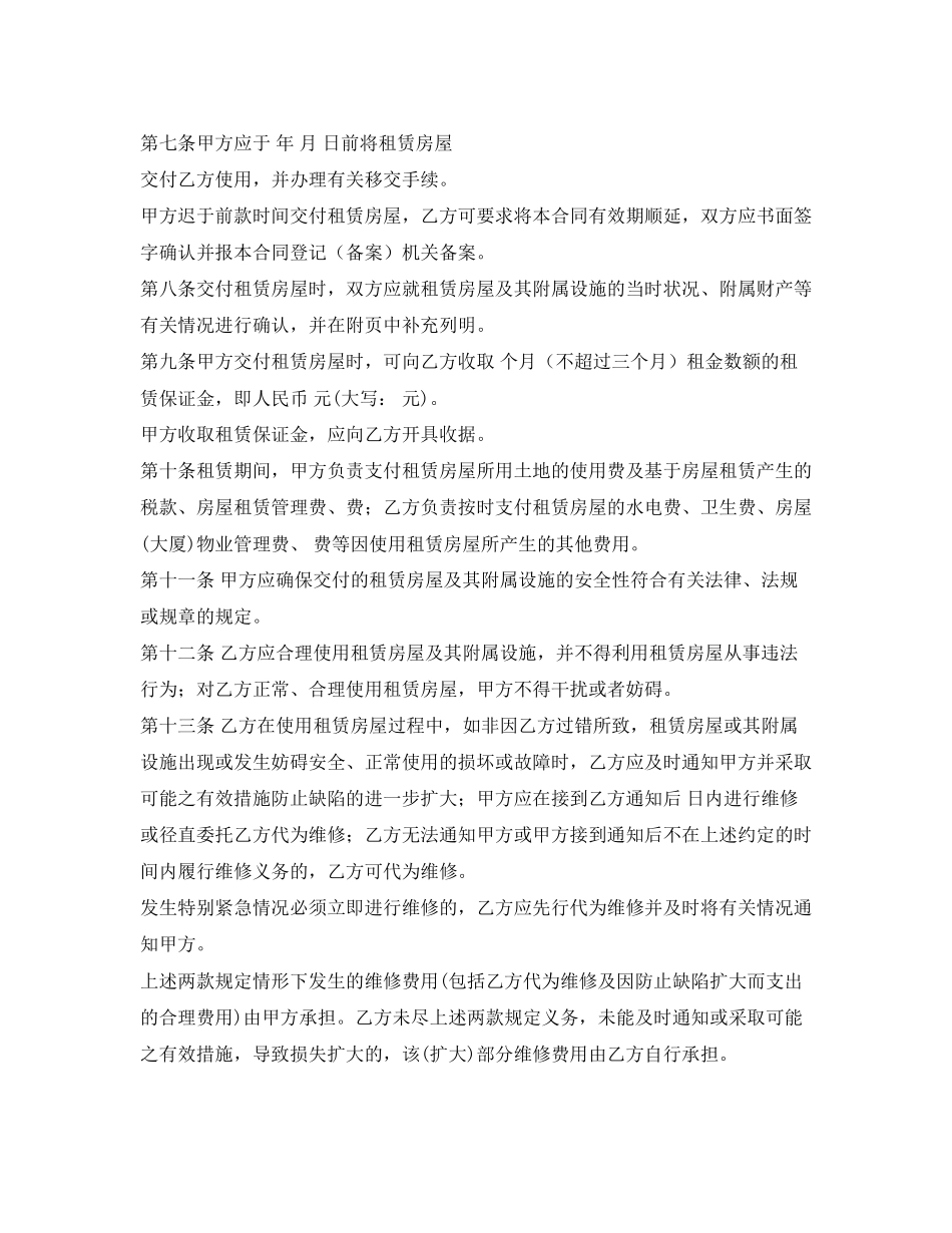 深圳市房屋租赁合同书3_第2页
